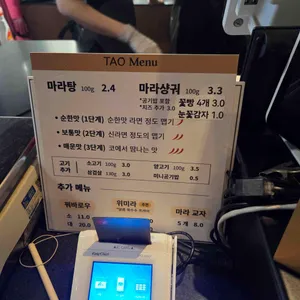 타오마라탕 리뷰 사진