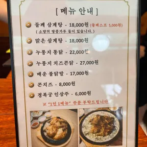 경복궁삼계탕 리뷰 사진