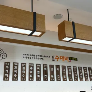 남포수제비와주먹밥 리뷰 사진