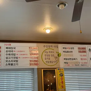 평사리감자탕수육국밥 리뷰 사진