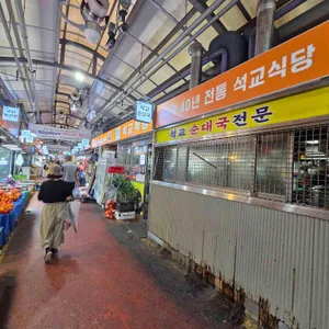석교식당 리뷰 사진