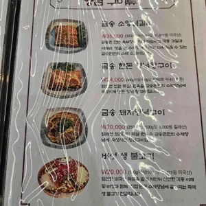 금송촌 리뷰 사진