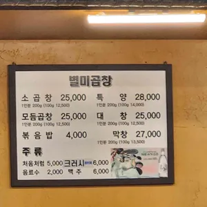 별미곱창 리뷰 사진