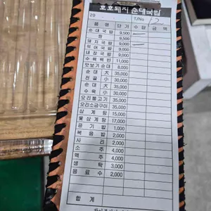 호호돼지순대국밥오리농원 리뷰 사진