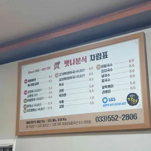 맛나분식 리뷰 사진