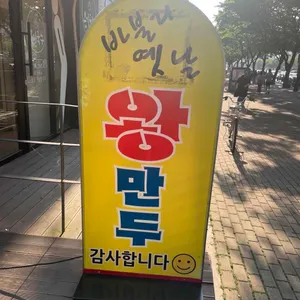 바불리옛날왕만두 리뷰 사진