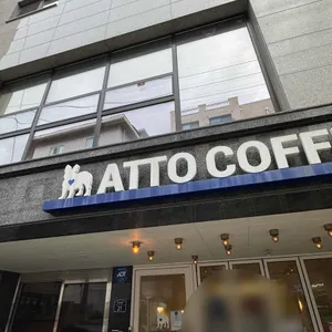 아토커피 리뷰 사진