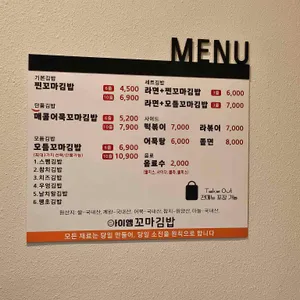 아이엠 꼬마김밥 사진