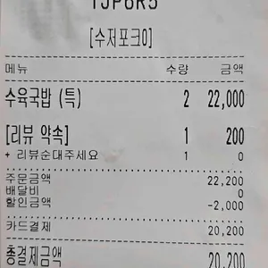 큰맘할매순대국 리뷰 사진