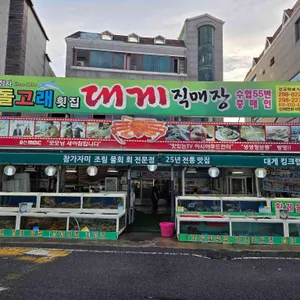 돌고래횟집 리뷰 사진
