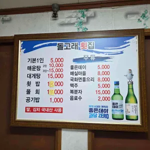 돌고래횟집 리뷰 사진