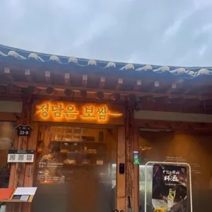 정담은보쌈 리뷰 사진