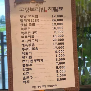 고향보리밥 리뷰 사진