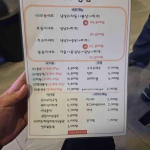 88냉삼 리뷰 사진
