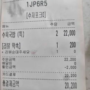 큰맘할매순대국 리뷰 사진
