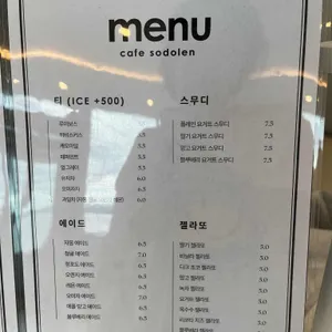 소돌엔 리뷰 사진