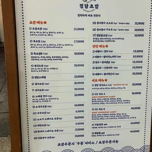 정담초밥 상봉 리뷰 사진
