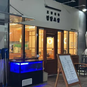 정담초밥 상봉 리뷰 사진