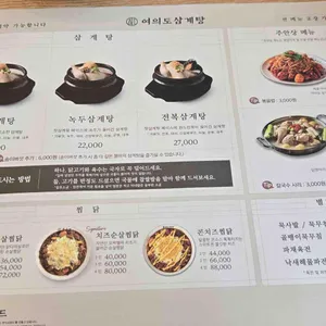 홍수계삼계탕 리뷰 사진