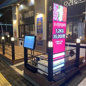 냠냠오리 리뷰 사진