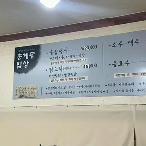 홍계동밥상 리뷰 사진
