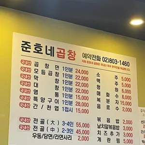 준호네곱창구이 리뷰 사진