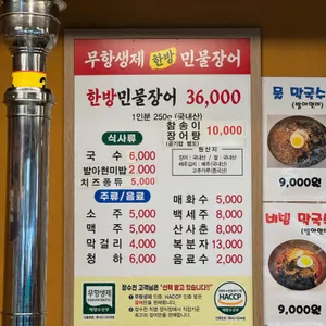 장수천한방민물장어 리뷰 사진