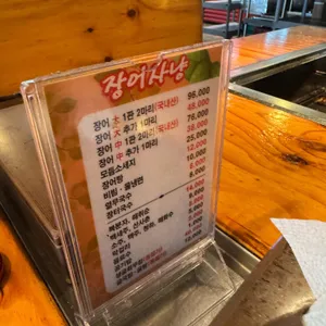 장어사냥 리뷰 사진