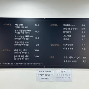 바른한상 리뷰 사진