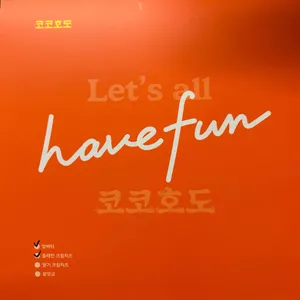 코코호도 사진