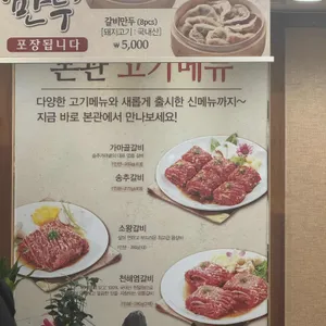 송추가마골 리뷰 사진