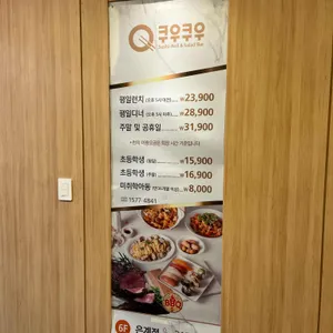 쿠우쿠우 리뷰 사진