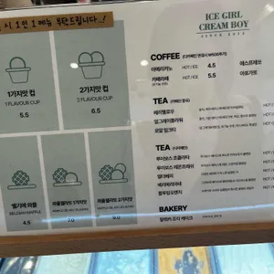 아이스걸크림보이 리뷰 사진