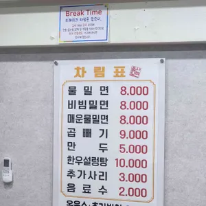 울산밀면전문점 리뷰 사진