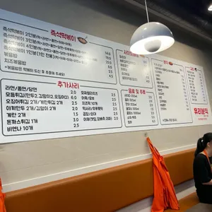유리즉석떡볶이 리뷰 사진
