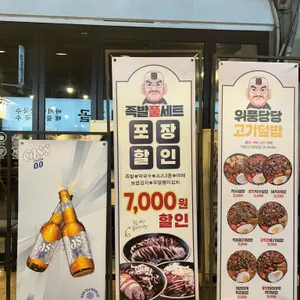 위풍당당족발과보쌈 리뷰 사진