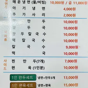 골목냉면 리뷰 사진
