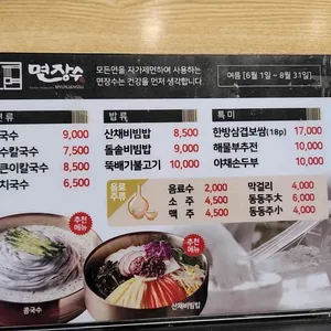 면장수 리뷰 사진