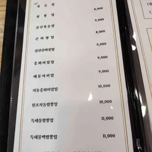 광개토짬뽕 리뷰 사진