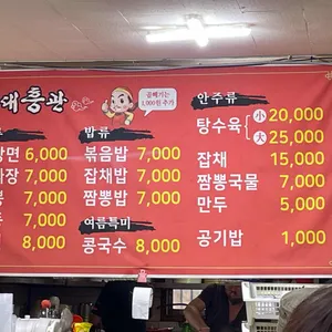 대흥관 리뷰 사진
