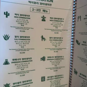 멕시칼리 리뷰 사진