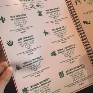 멕시칼리 리뷰 사진