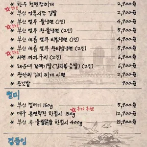 부산갈매기 리뷰 사진