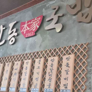안동본가국밥 리뷰 사진