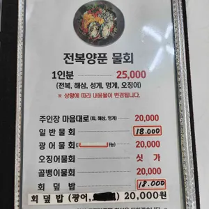 대포전복양푼물회 리뷰 사진