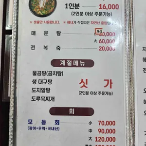 대포전복양푼물회 리뷰 사진