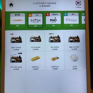 컬리너리스퀘어 리뷰 사진