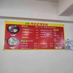 와우궁양평해장국 리뷰 사진