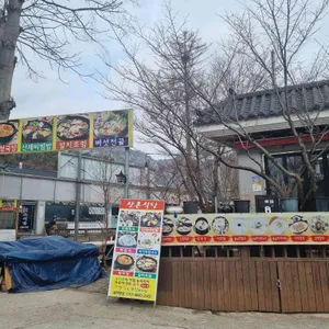 산촌식당 리뷰 사진