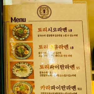 소금쟁이라멘 리뷰 사진